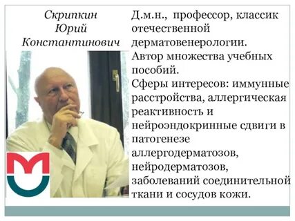 Н скрипкин