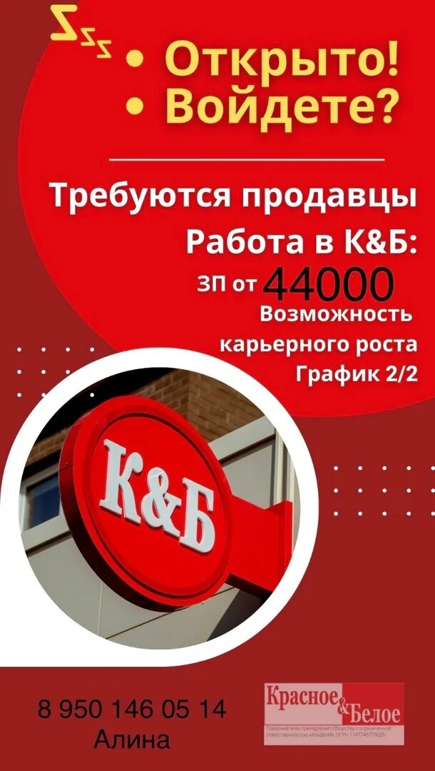 Специалист опп красное белое. Красное белое работа. Красное и белое отдел кадров. Красное белое работа. Красная работа.