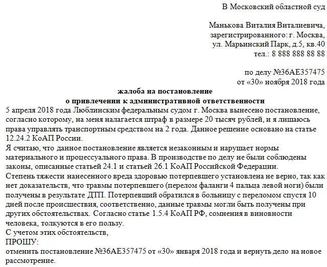 Жалоба в суд на административное наказание. Образец жалобы на постановление об административном правонарушении. Жалоба об административном правонарушении в суд пример. Жалоба на постановление по делу об административном правонарушении 1. Жалоба в суд на постановление по делу об административном.