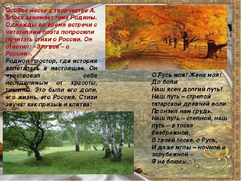 Россия стихотворение опять как в годы. Блок стихи о родине. Блок Родина стихотворение. Стихи блока о природе. Тема Родины блок.