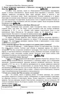 Решеба по всемирной истории 9
