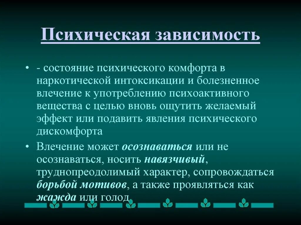 Интеллектуальная зависимость