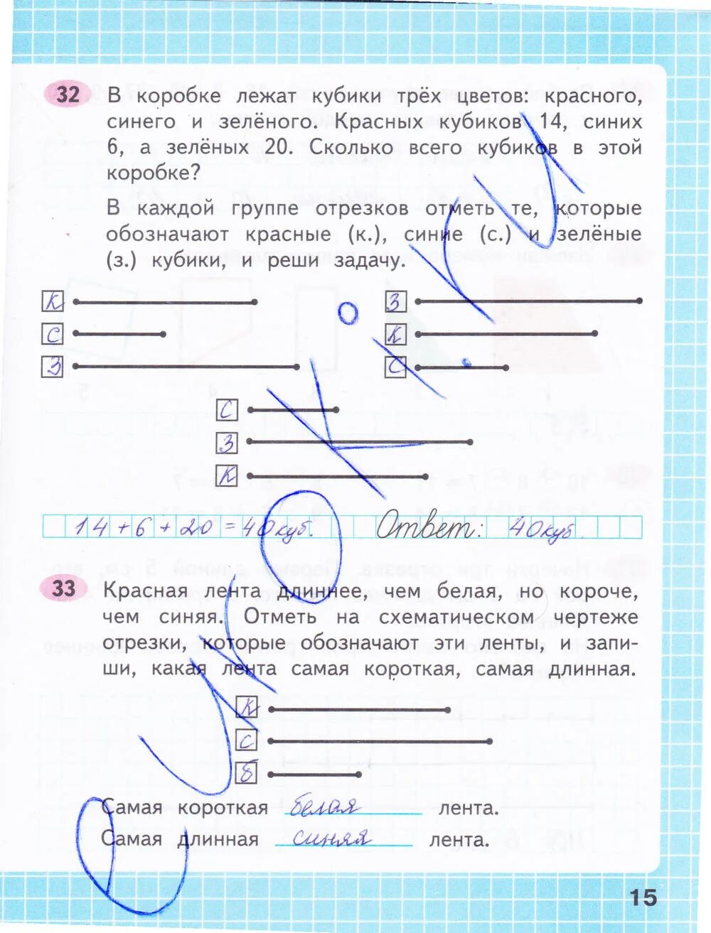 Математика рабочая тетрадь стр 14 класс. Математика 1 класс рабочая тетрадь 2 часть стр 15. Математика 2 класс рабочая тетрадь Моро стр 15. Математика 2 класс рабочая тетрадь 2 часть стр 15. Моро рабочая тетрадь 2 часть стр 15.