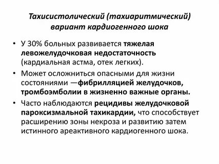 Фибрилляция тахисистолическая