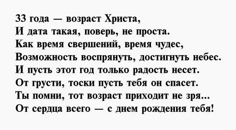 День рождения 33 года возраст христа