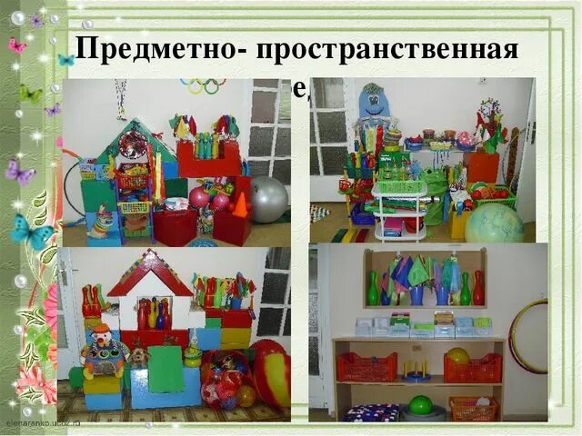 Вариативная развивающая предметно пространственная среда. Предметно-пространственная среда в доу. развивающая среда в доу. развивающая предметно-пространственная среда в доу. пространственная среда в доу.