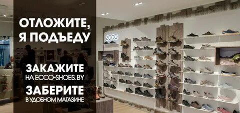 Эко магазин обуви