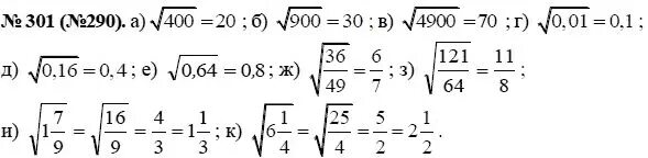 Алгебра 8 класс Макарычев 301. Алгебра 8 класс Макарычев гдз номер 301. Алгебра восьмой класс Макарычев номер 301. Гдз Алгебра 8 класс номер 301.