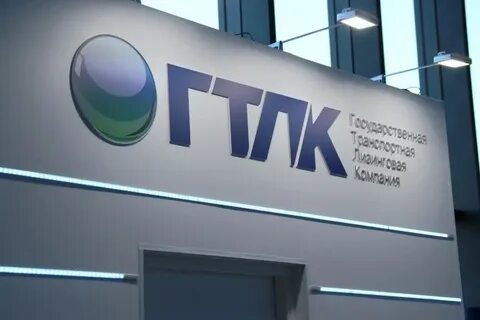 Гтлк оао государственная транспортная лизинговая компания
