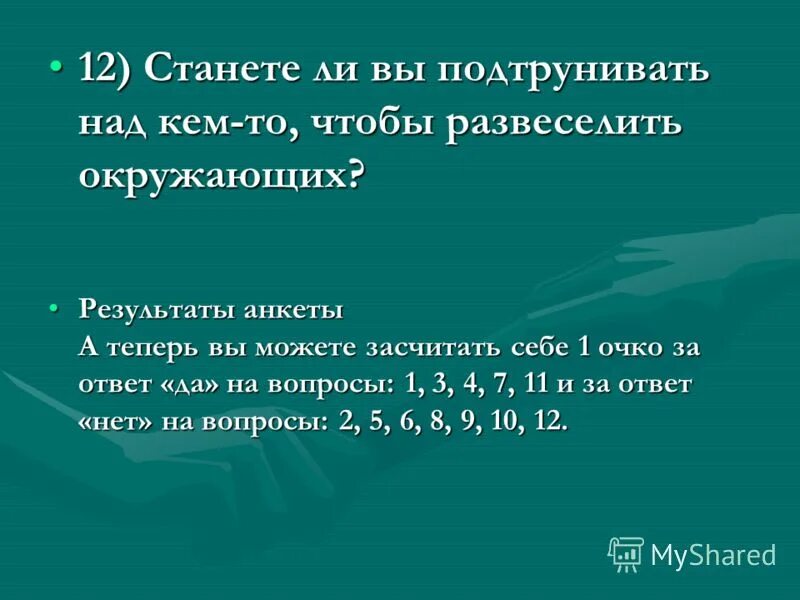 Люди которым 20 но выглядят на 15. Русский человек так уверен в своей силе и крепости. Подтрунивать значение. Подтрунивали синоним к слову. Кто значит подрунивать.