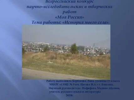 Моя семья причастна к той победе