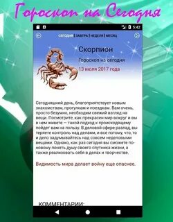 Рамблер скорпион на завтра