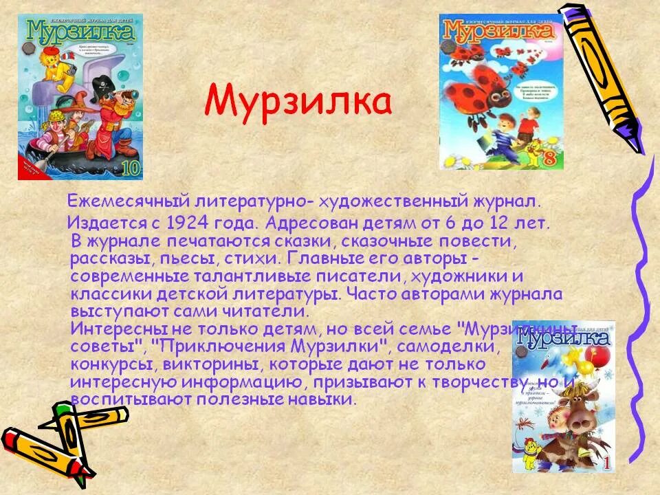 Как часто выходит журнал мурзилка. Мурзилка. журнал мурзилка. рассказ о детских журналах. рассказ о детском журнале мурзилка.
