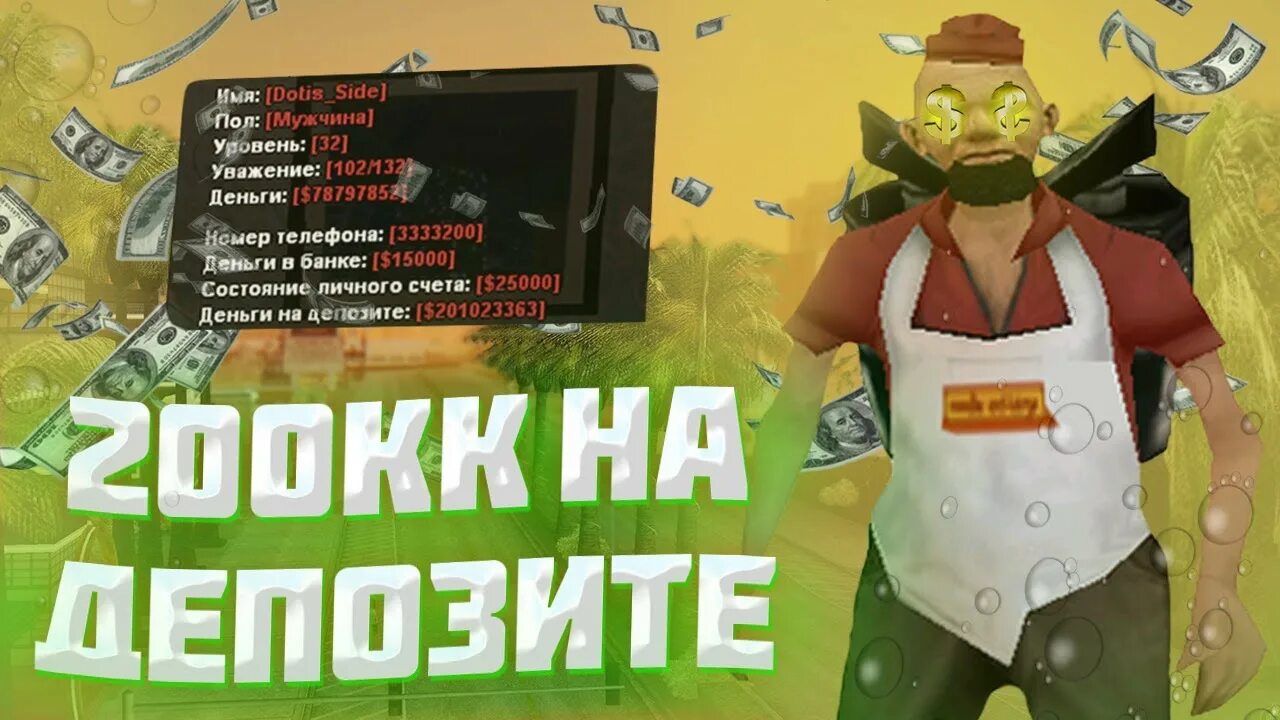 Сколько депозит аризона. Депозит аризона. 200кк аризона. как положить деньги на депозит на аризона рп. как положить на депозит аризона.