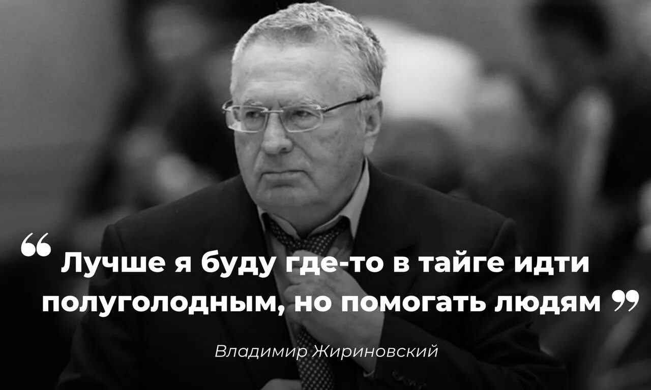 Что жириновский говорит о россии. Высказывания Жириновского. Цитаты Жириновского. Жириновский фразы.