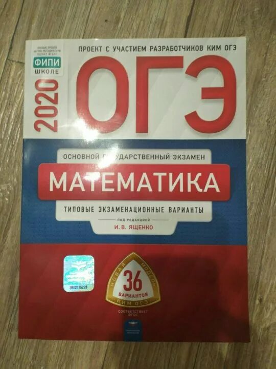 Фипи ширяева огэ фипи математика. Математика ОГЭ основной государственный экзамен. Контрольно-измерительные материалы по математике ОГЭ. ОГЭ математика 2021-2022. Сборник КИМОВ ОГЭ по математике 2022.