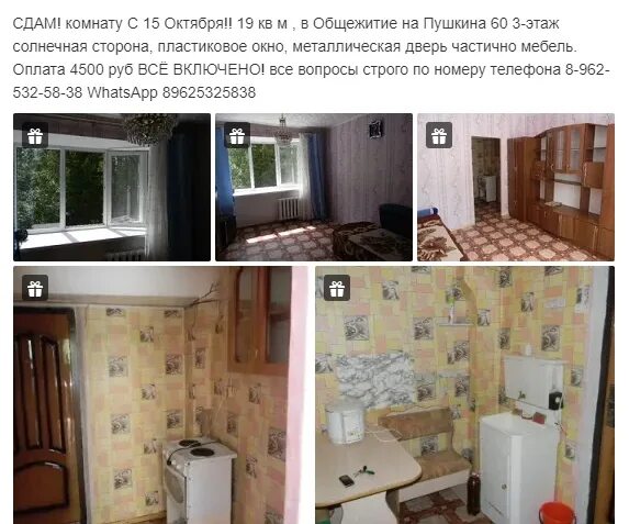 Сдается комната. Секционное общежитие. Сдача комнаты в общежитии объявление. Комнаты в наем в ростове на дону. Объявления в общежитии.