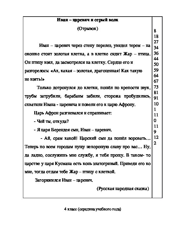 Проверка чтения 1 класс конец года. Текст для проверки скорости чтения 5 класс. Текст для проверки техники чтения. Текст для проверки техники. Текст для проверки техники 3 класс.