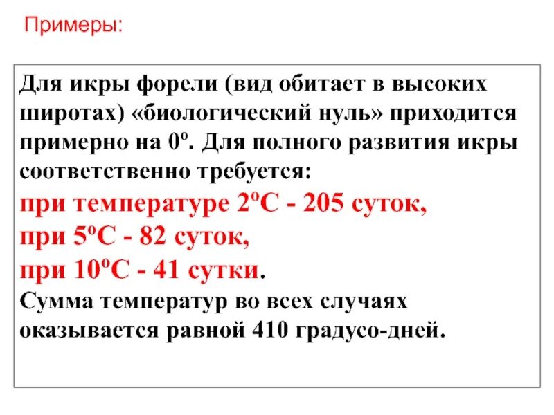 Биологический ноль. Понятие биологического нуля. Биологическая сумма температур. Температура биологического нуля. Сумма эффективных температур