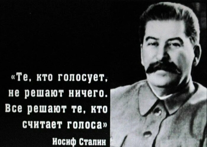 Во сколько можно идти голосовать. Высказывания Сталина о выборах. Цитаты Сталина. Сталин о Думе. Цитата Сталина о выборах.