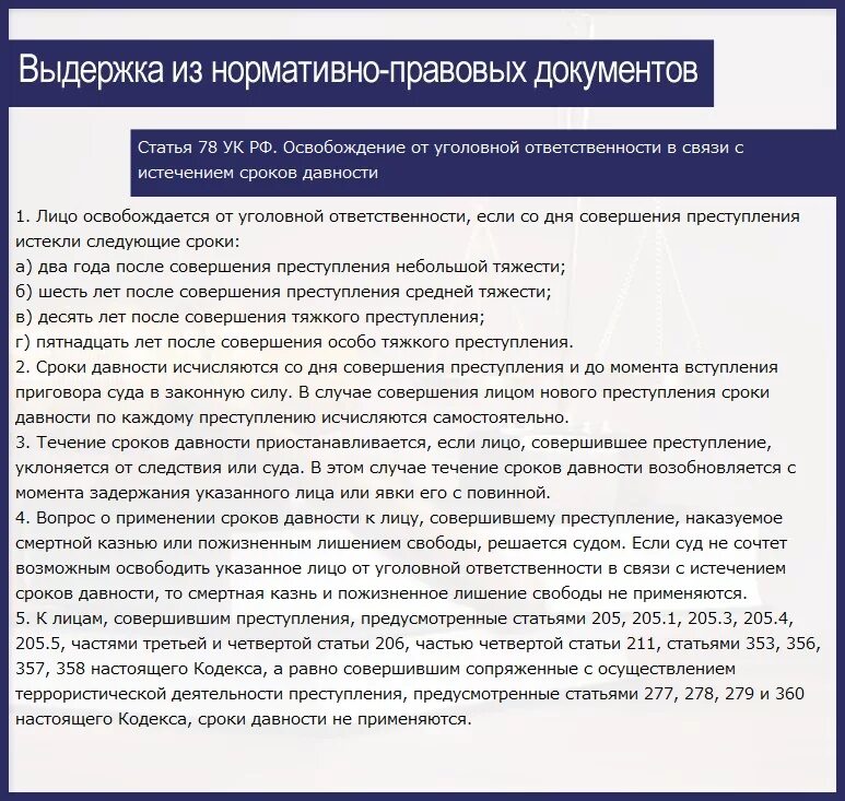 Давности упк рф. Срок давности преступления. Срок давности по уголовным правонарушениям. Срок давности за уголовные преступления. Сроки давности по уголовным статьям.