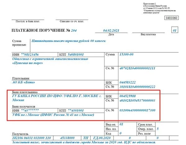 Транспортный налог кбк 2024 год. Земельный налог образец платежного поручения. Платежное поручение земельный налог. Платёжное поручение образец заполненный 2021. Платежное поручение образец заполнения 2021.