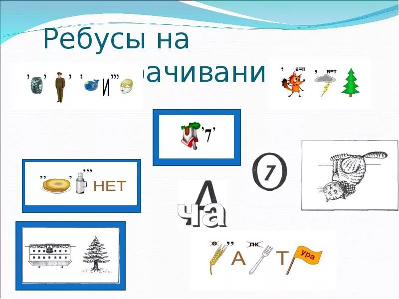 Ребусы народ. Ребусы на тему хлеб. Патриотические ребусы. Ребус патриотизм. Ребусы на тему Родина.