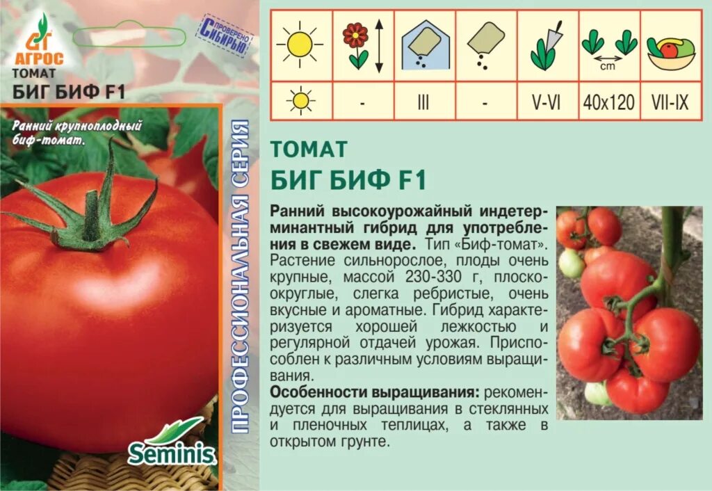 Урожайность томата биф. Томат Биг биф f1. Томат Биг биф f1 (5 шт) Агрос. Томат Биг хата f1. Томат биф Стар f1.