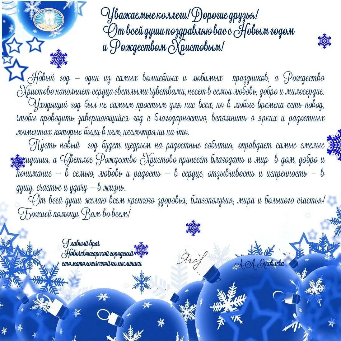 Поздравление лечащему врачу с новым годом. С новым годом медики открытка. поздравление врачей с новым годом. поздравление медработников с новым годом. поздравление медиков с новым годом.