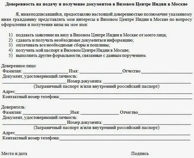 Доверяю получить документы