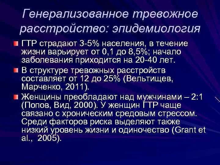 Генерализованное тревожное расстройство форум. Тревожное расстройство. Генерализованное тревожное расстройство (ГТР). Генерализованное тревожное расс. Расстройство тревожности.