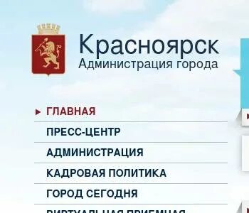Официальные сайты г красноярска