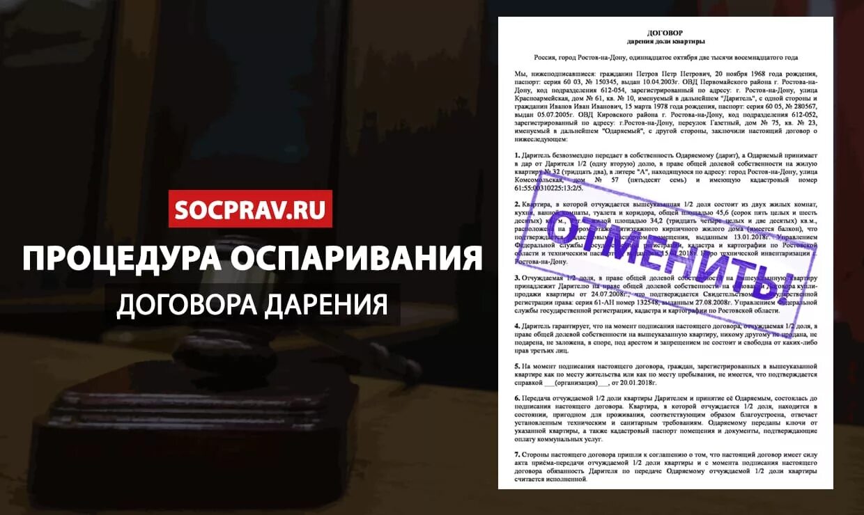 Можно ли отсудить долю в квартире. Оспаривание договора дарения. Договор дарения можно оспорить. Оспорить дарственную на квартиру. Дарственная на квартиру оспаривается.