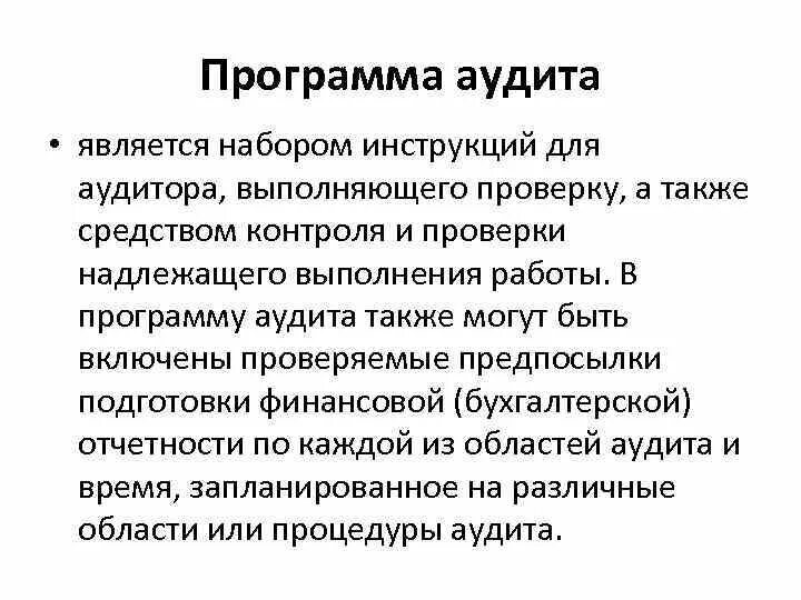 Аудиту 7. Темы аудиторских проверок. 7.Планирование аудиторской проверки..