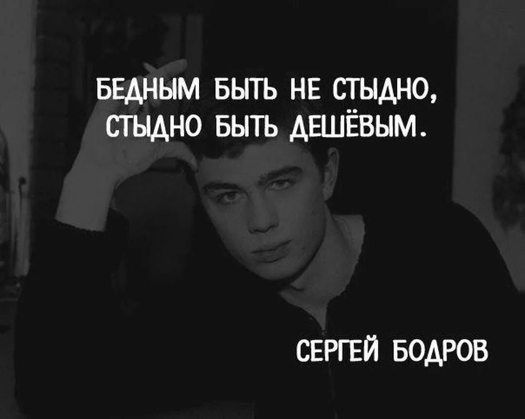 Пацанские цитаты про друзей. Бодров цитаты. Цитаты Сергея Бодрова. Цитаты для пацанов.