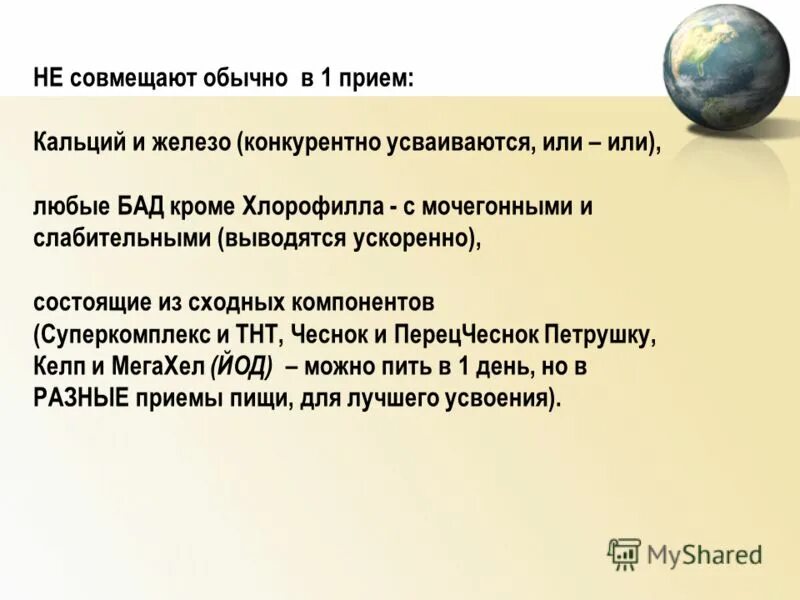 Как принимают железо чтобы усваивалось. Усвоение железа и кальция. железо и кальций усвояемость. можно ли пить кальций и железо одновременно. с чем принимать железо.