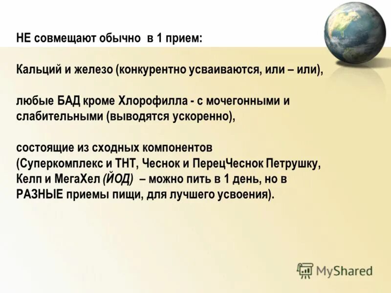 Как правильно пить кальций чтобы усваивался. Железо и кальций усвояемость. Можно ли пить железо с кальцием одновременно. Усваивается ли кальций и железо вместе. Как принимать железо и кальций в один день.