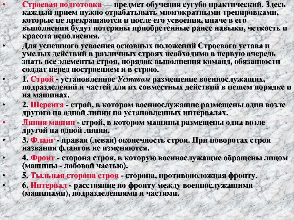 Положение строевого устава. 16 Статей строевого устава. Основные положения строевого устава. Строевой устав вс 16 статей. Статья 13 вс рф применение