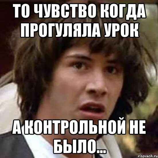 Можно ли пропустить выборы. Прогулял уроки мемы. Прогуливать уроки. Прогуливают занятия. Прогул уроков.