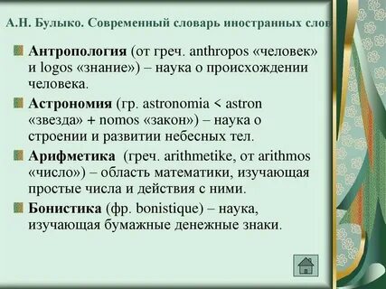 Новые слова современного общества