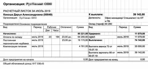 Почему не пришли расчетные