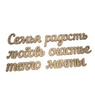 Моя семья моя радость