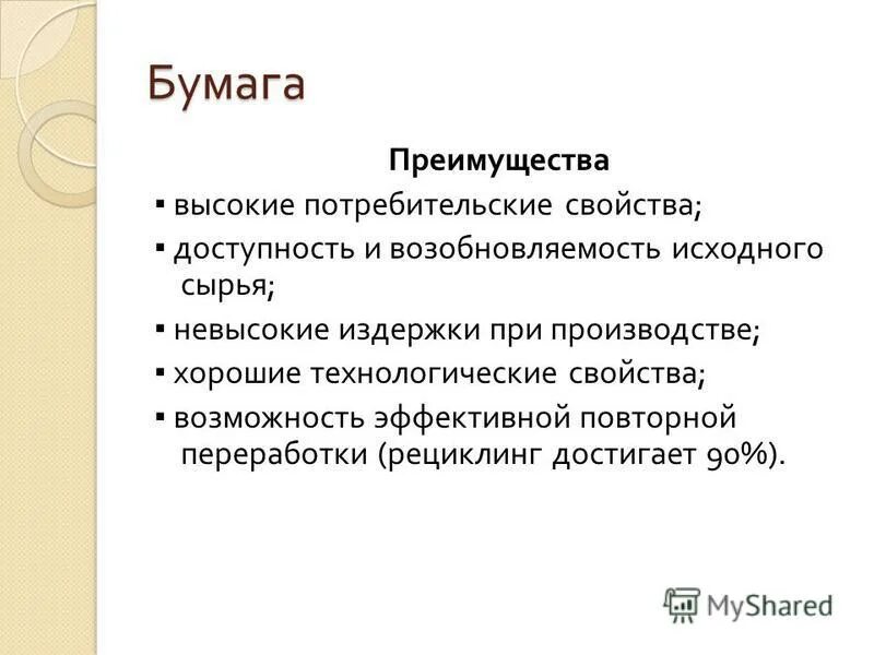 преимущества бумажной книги над электронной. преимущество бумажных писем. преимущество бумаги. преимущества бумажных книг. подача бумаги верхняя преимущества и недостатки.