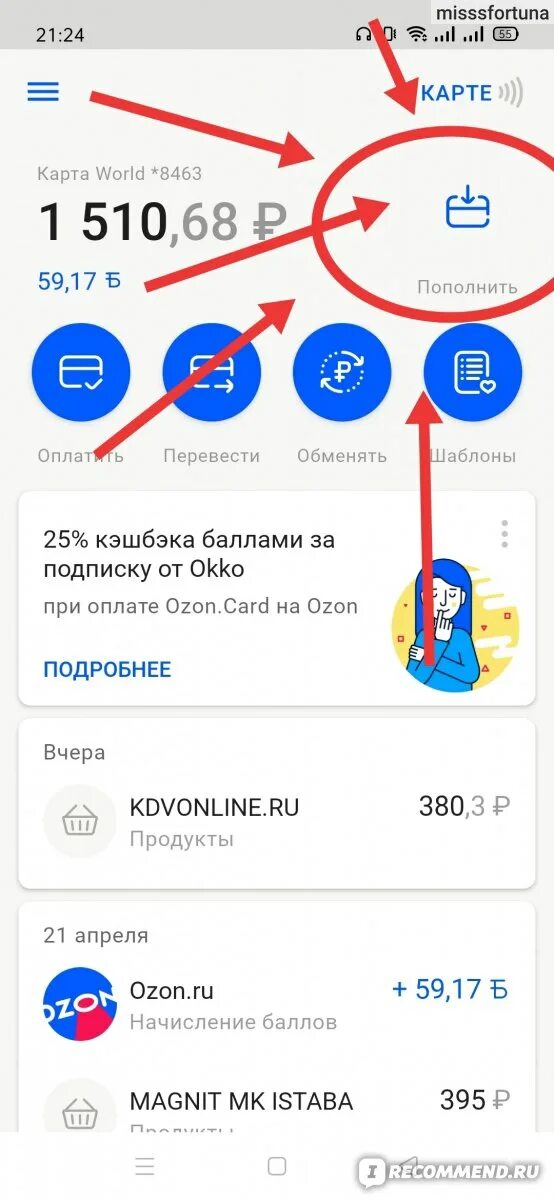 Покупка с баланса средств озон. Денежные средства в приложении OZON. Где можно расплачиваться Озон картой. Номер карты Озон мир. Номер на возврат в Озоне в приложении.