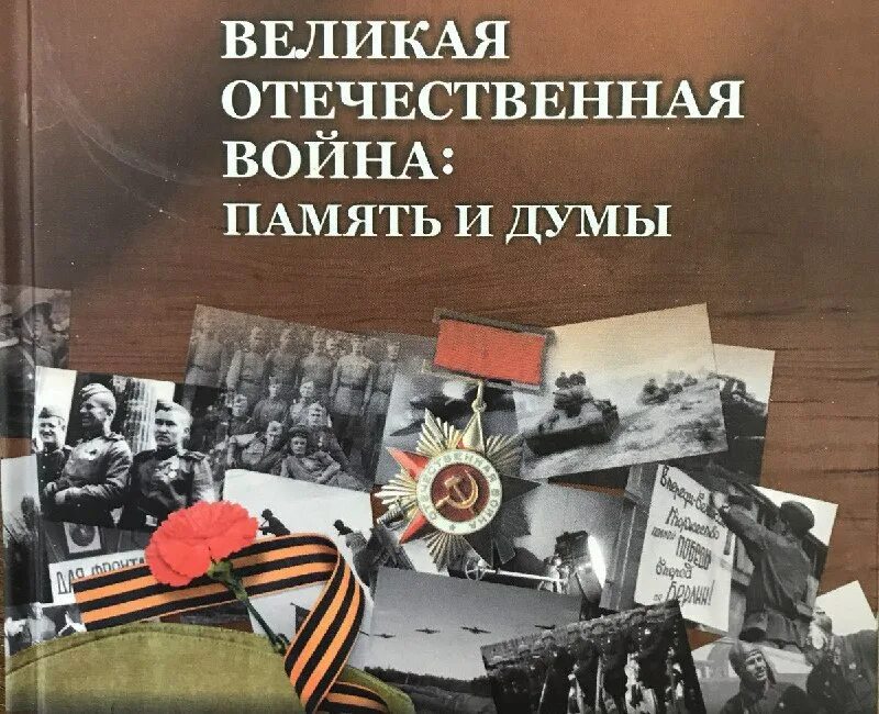Слушать книгу про великую отечественную войну