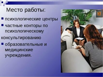 Работа в психологическом проекте