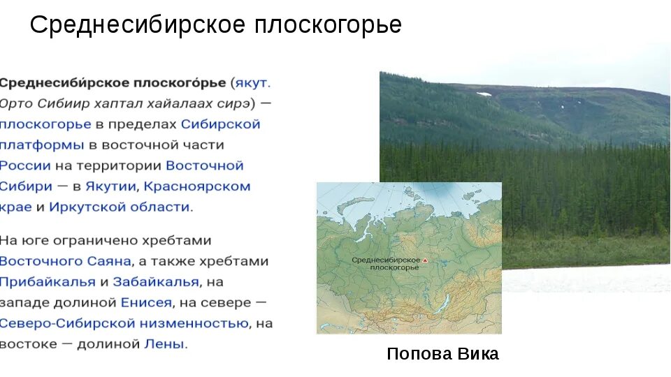 На каком материке находится среднесибирское плоскогорье