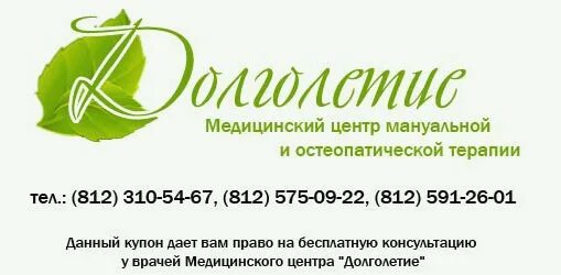 Медицинский центр заволжье. Долголетие медицинский центр. медицинский центр долголетие крымск. ооо &quot;медицинский центр долголетие&quot;. лечебный центр долголетие.