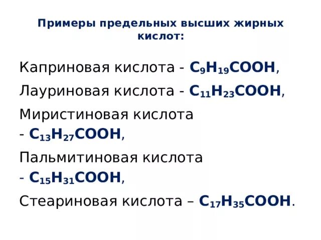 Стеариновая кислота презентация. Миристиновая кислота формула. Структурная формула каприновой кислоты. Миристиновая кислота структурная формула. Каприловая кислота формула.