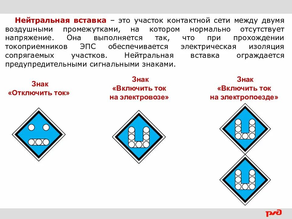 Значение сигнальных знаков. Знак нейтральной вставки. сигнальный знак нейтральная вставка. знак нейтральной вставки контактной сети. нейтральная вставка обозначение.